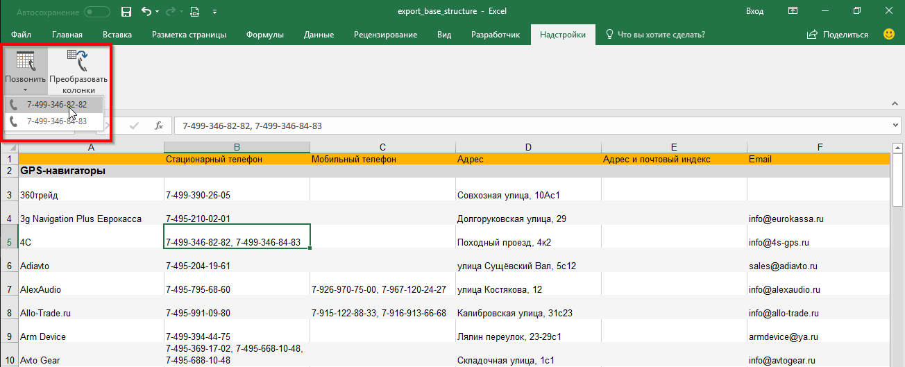 Excel Call button